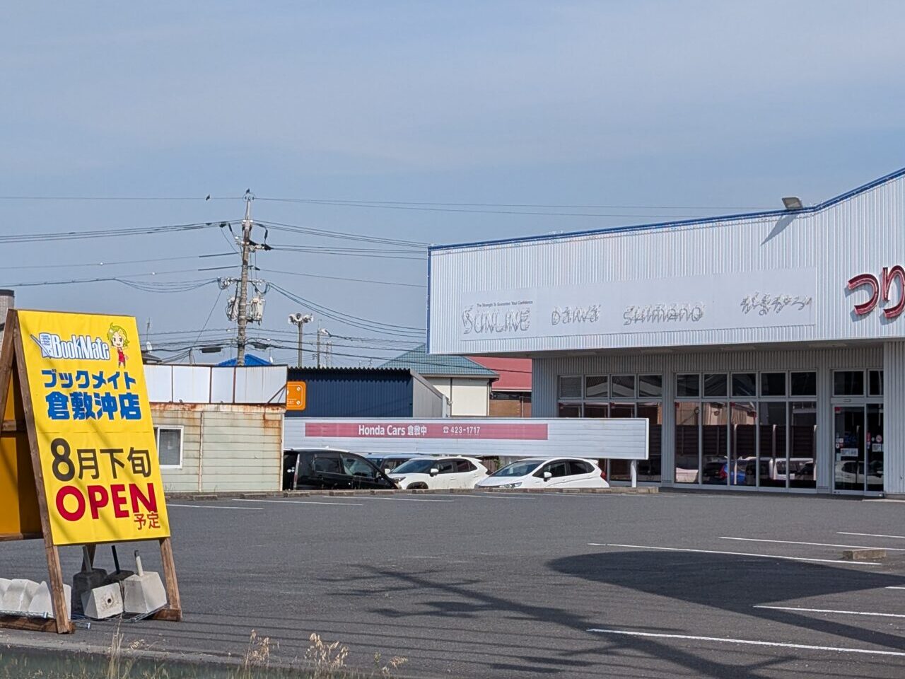 ブックメイト倉敷沖店OPENの看板