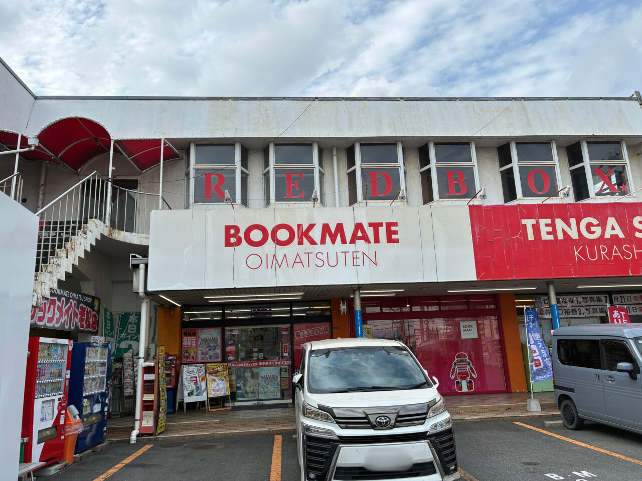 ブックメイト老松店