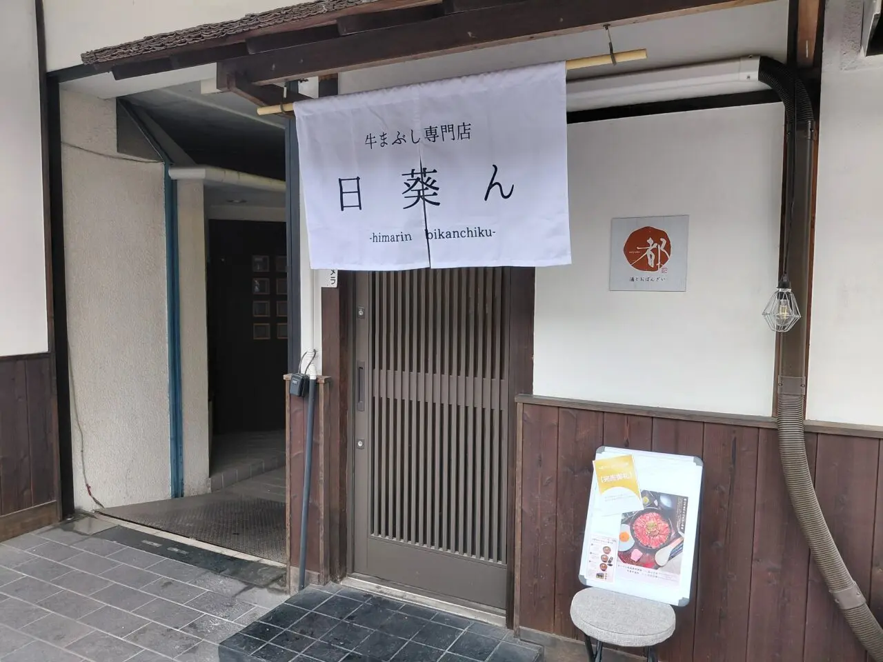 日葵んののれん