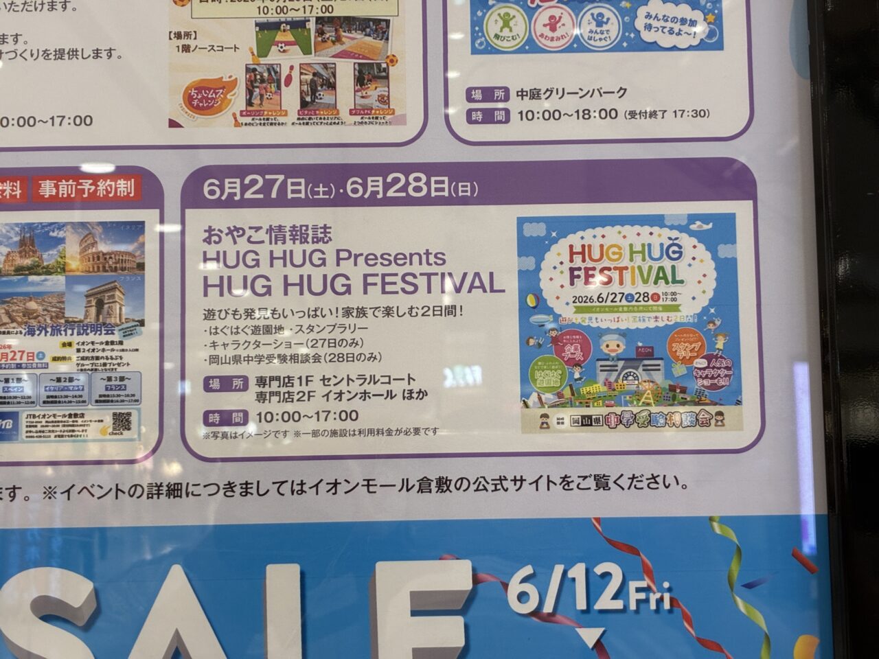 ハグハグフェスティバルの案内