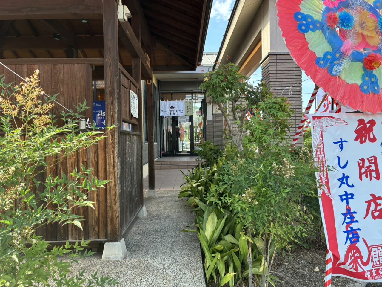 すし丸中庄店の入り口