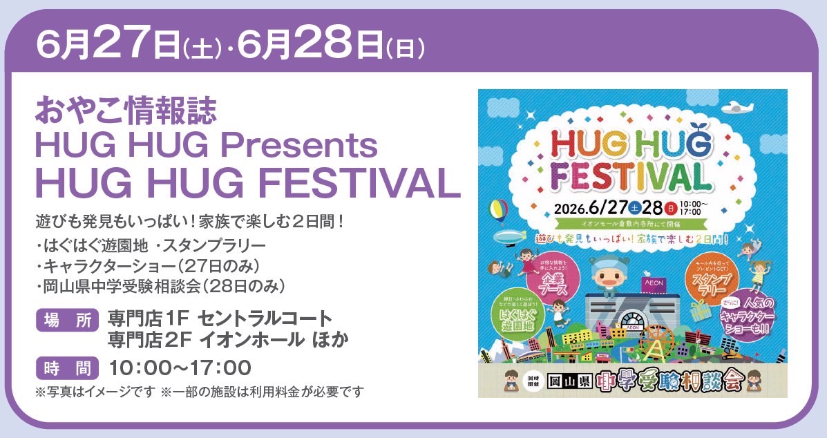ハグハグフェスティバルイベントカレンダー