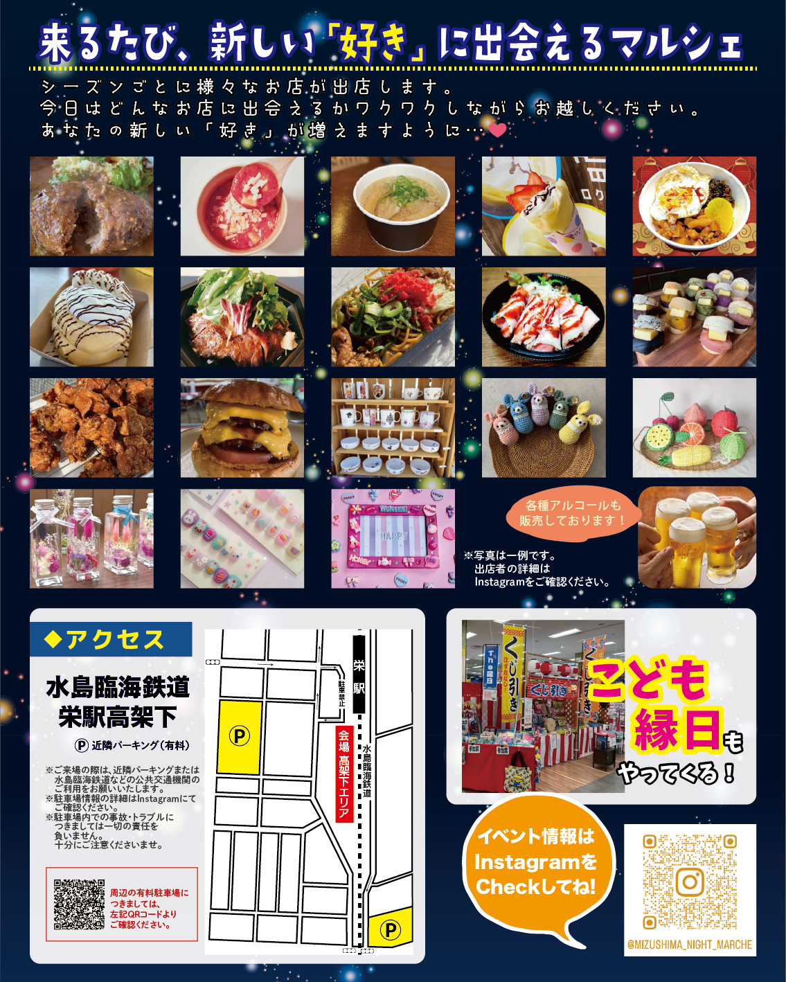 水島 Night MarcheのイベントPOP