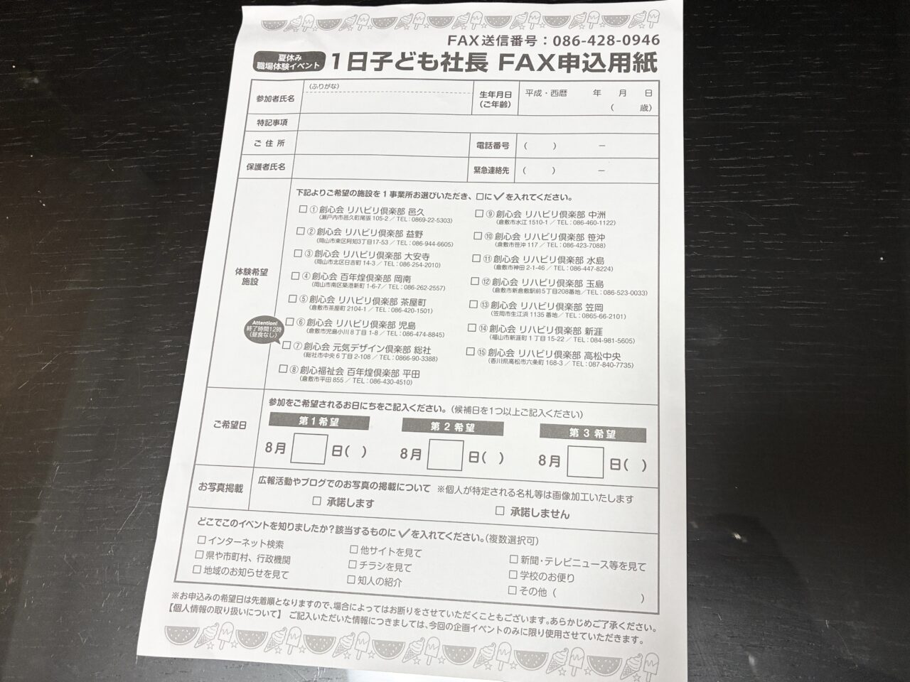 いちにち子ども社長のポスター裏面