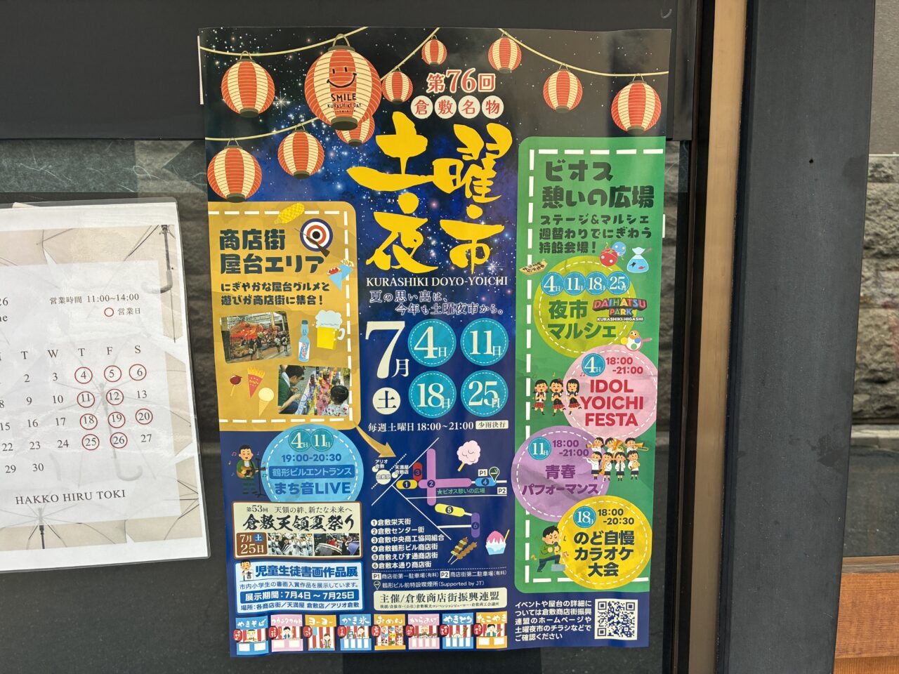 第76回土曜夜市のポスター