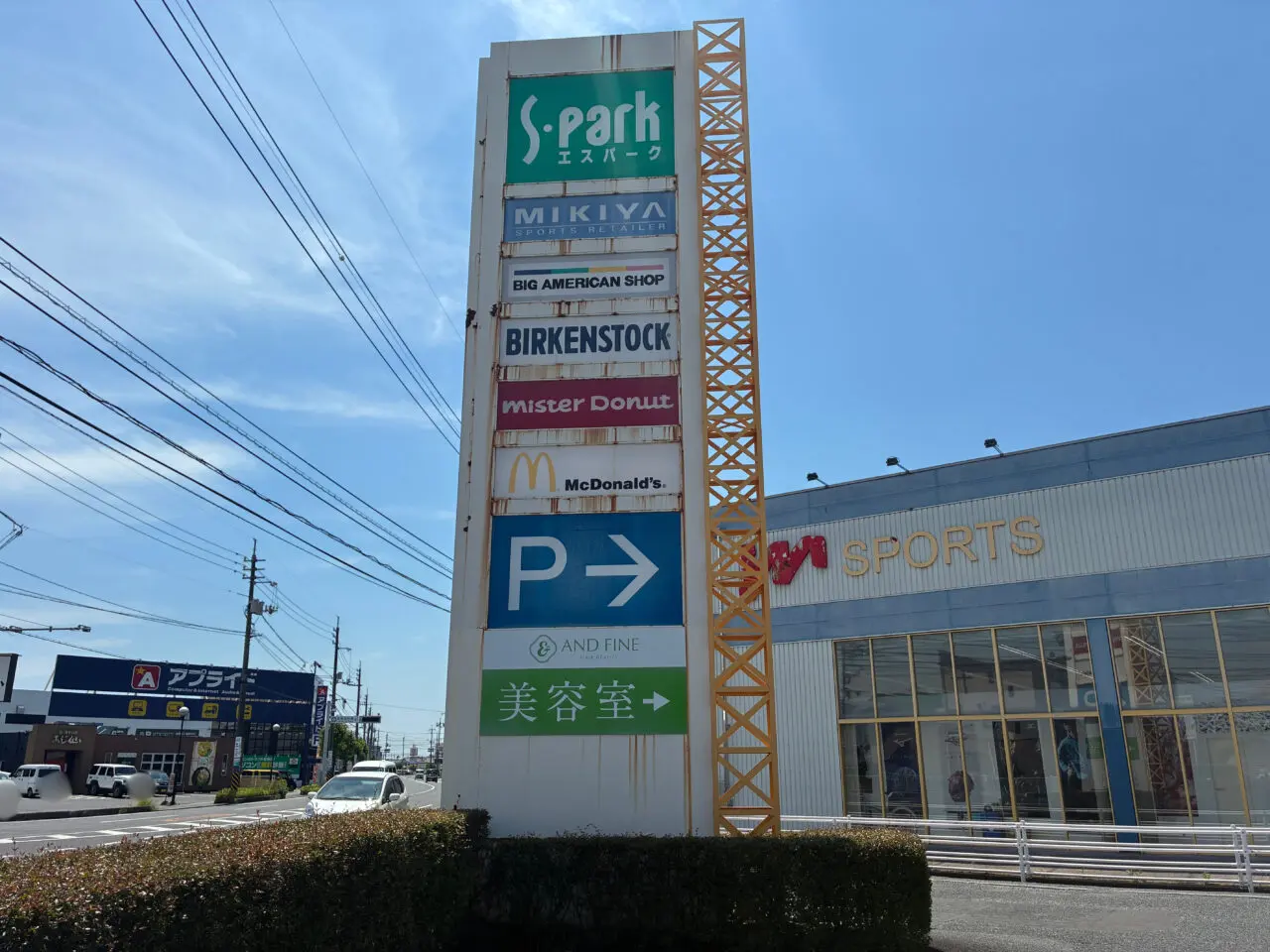 エス・パーク店舗看板
