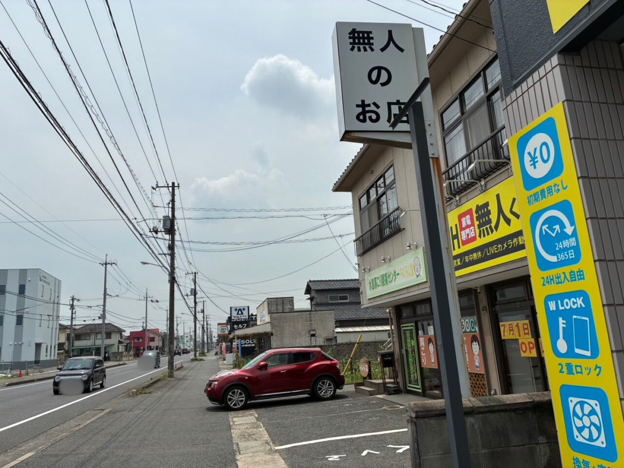 無人くん 連島店の縦看板