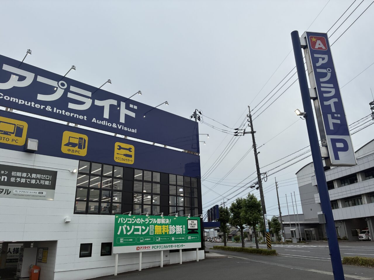 アプライド倉敷店の縦看板