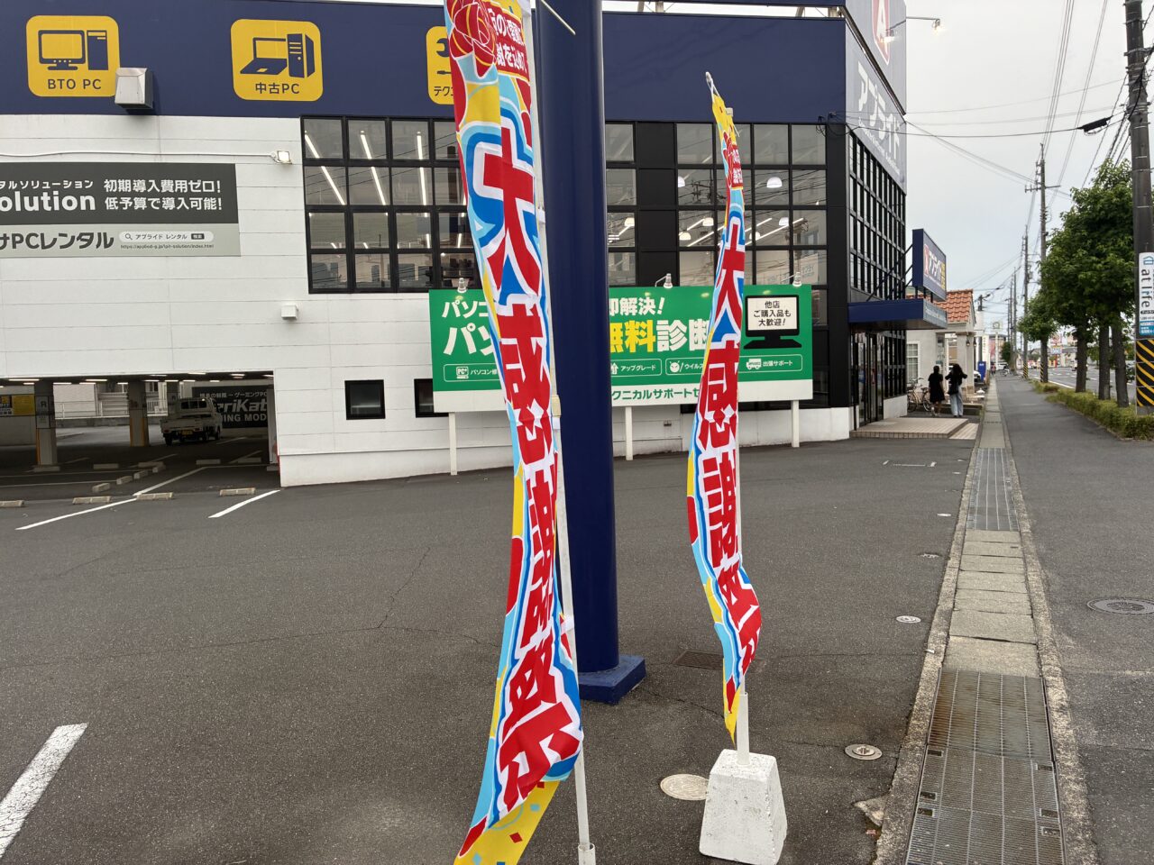 アプライド倉敷店の大感謝祭のぼり