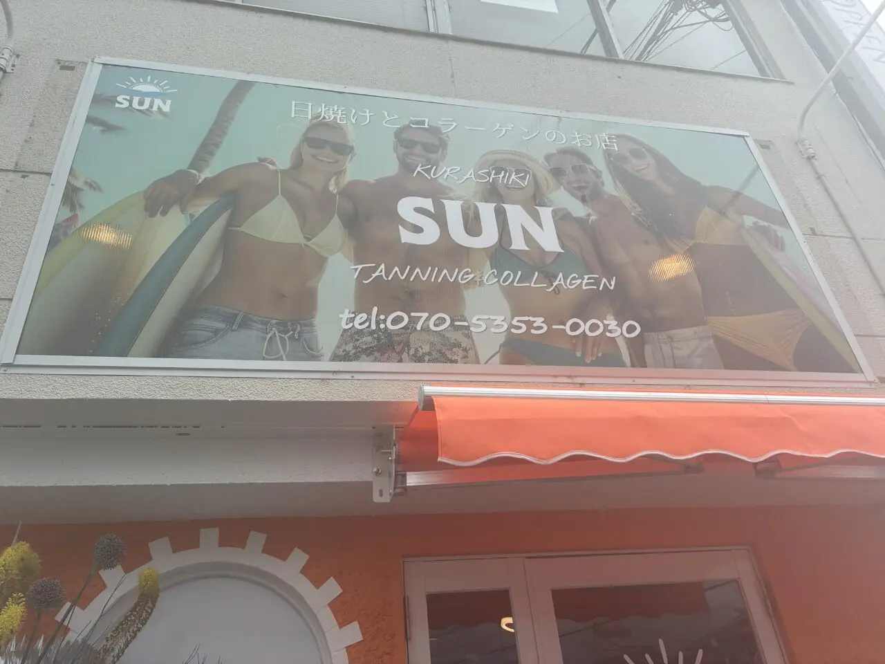 SUNの看板