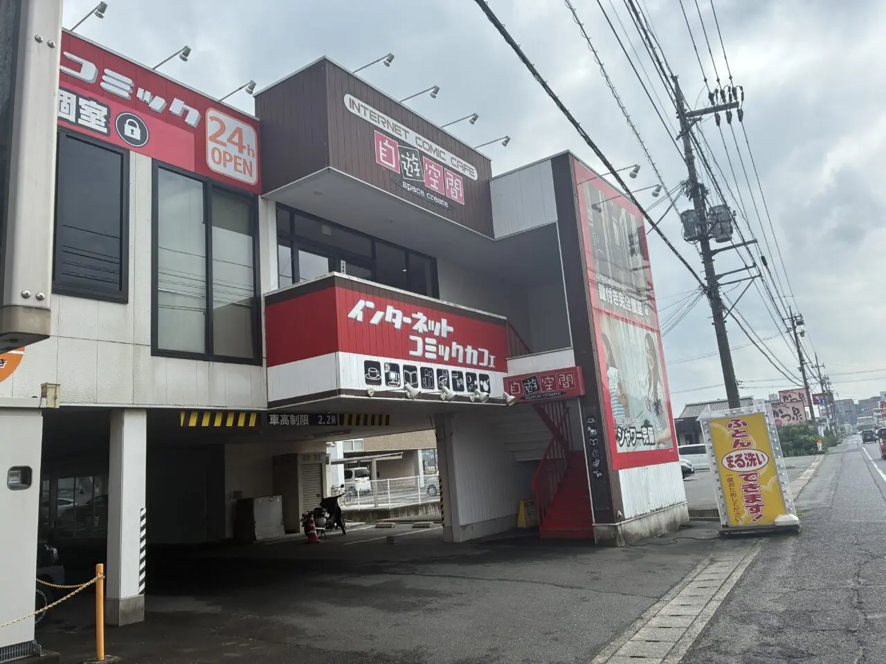 自遊空間 倉敷下庄店