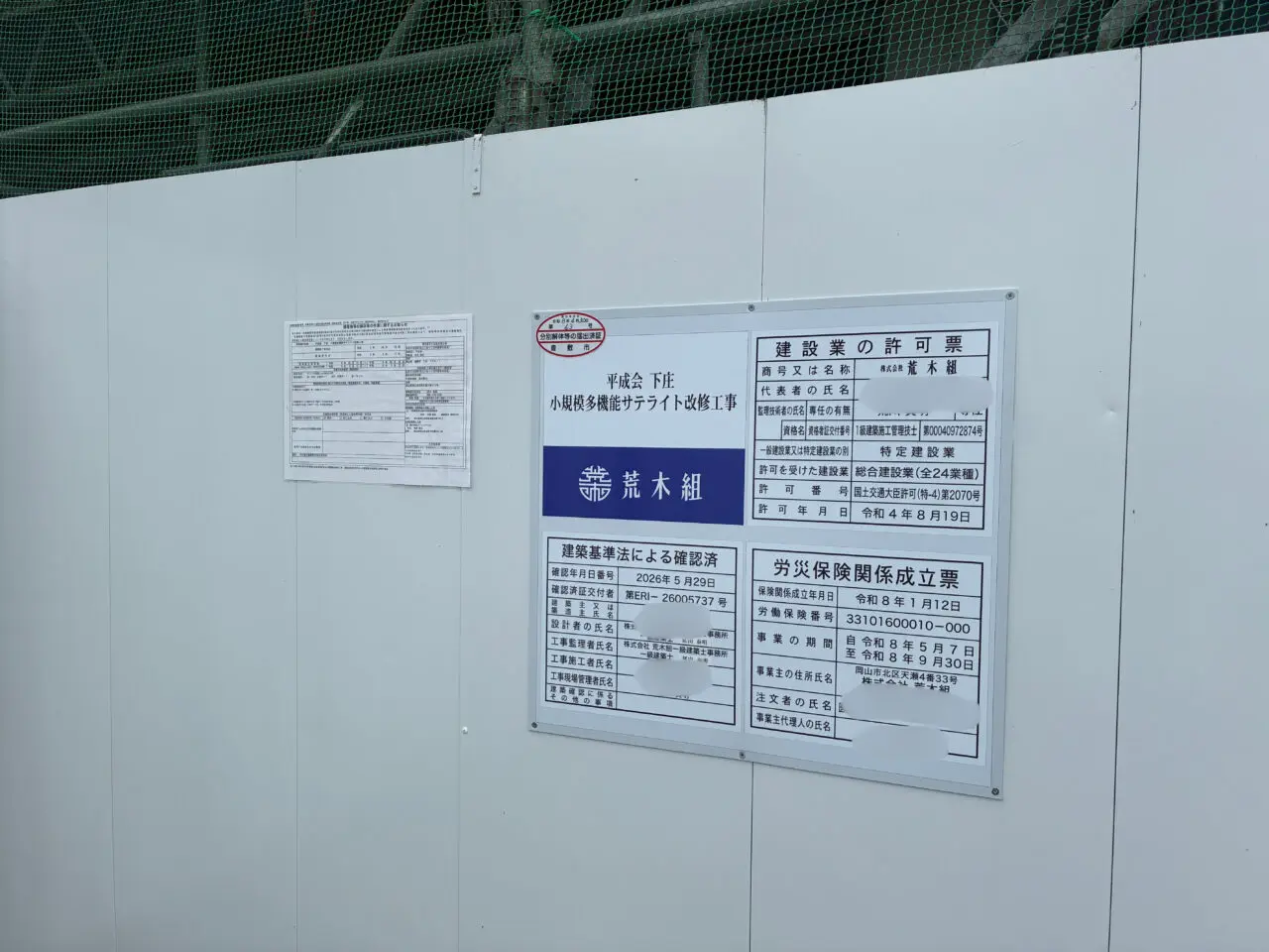 下庄の工事詳細