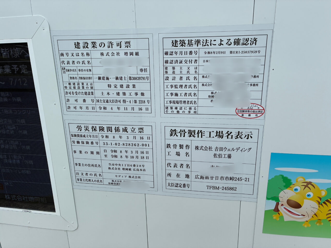 西中新田の工事現場の詳細