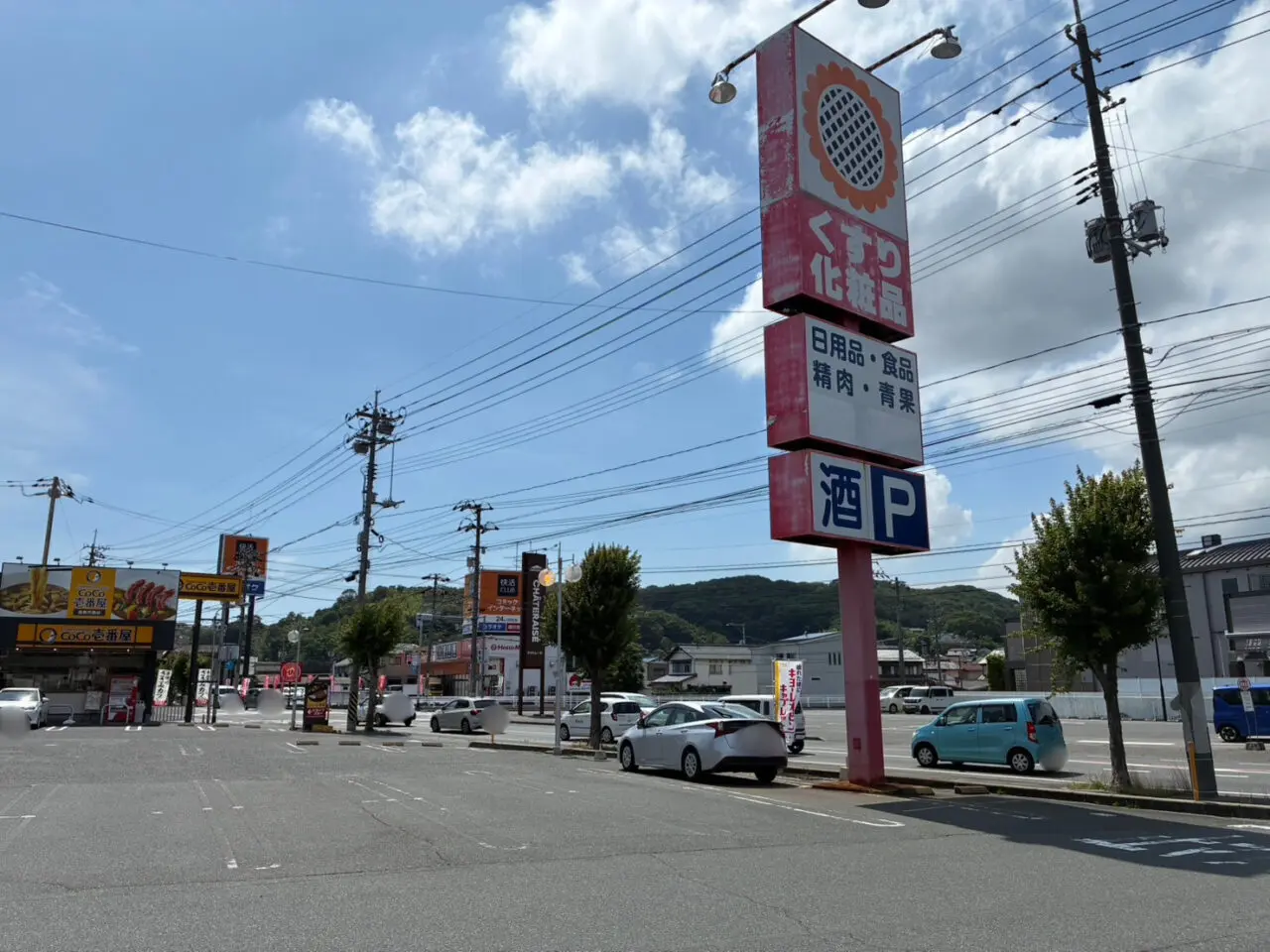 スーパードラッグひまわり児島東店の道路沿い看板