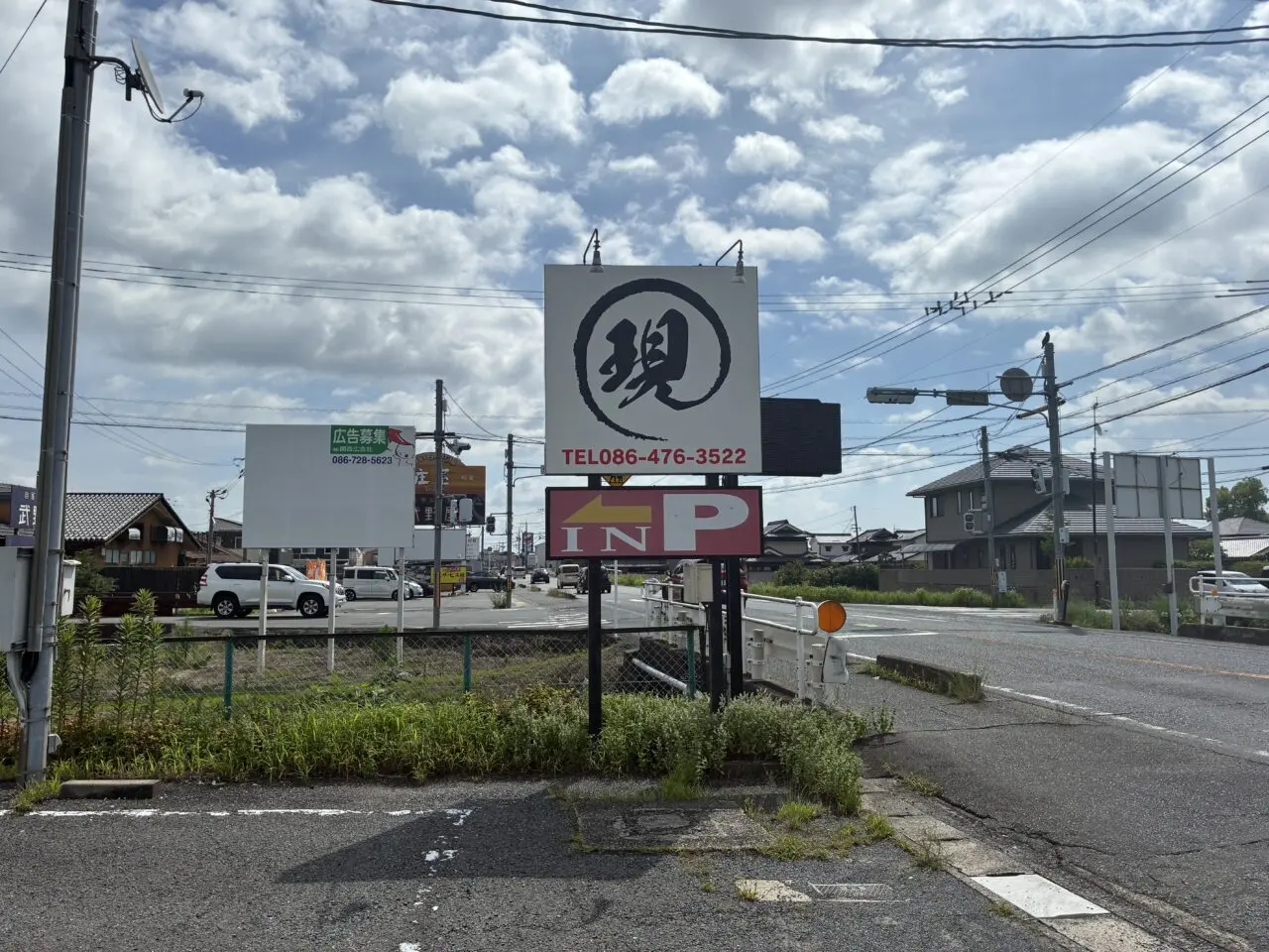 現の看板