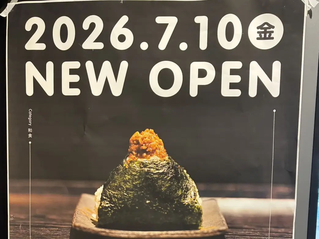 omukunのオープンのお知らせポスター