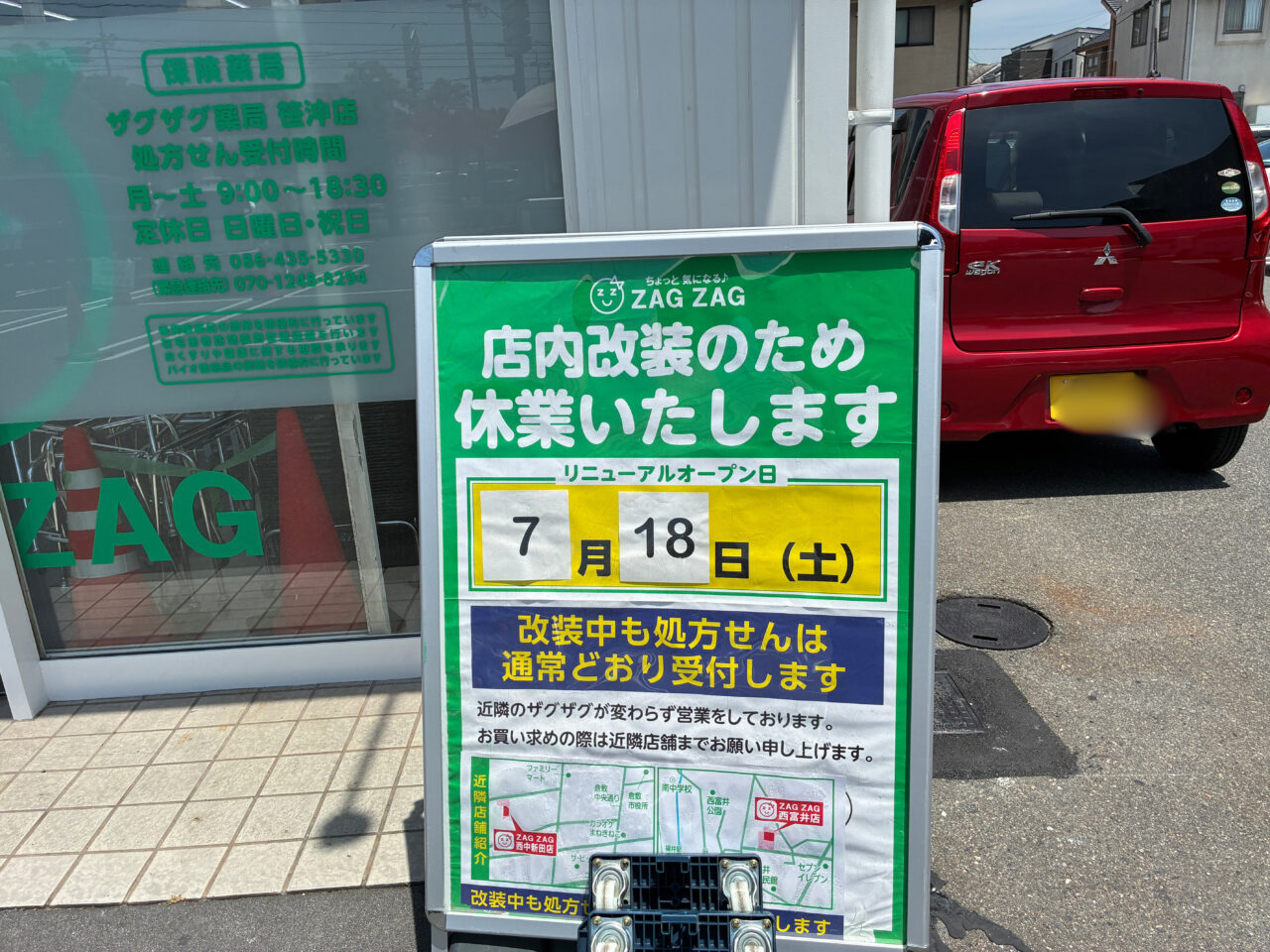 ザグザグ笹沖店