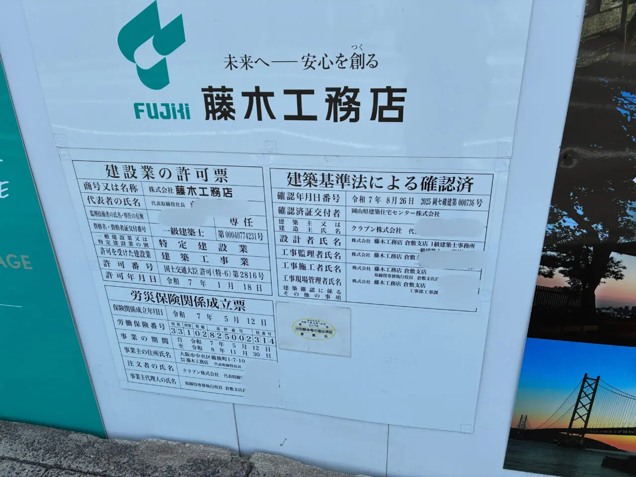 笹沖工事現場の掲示物