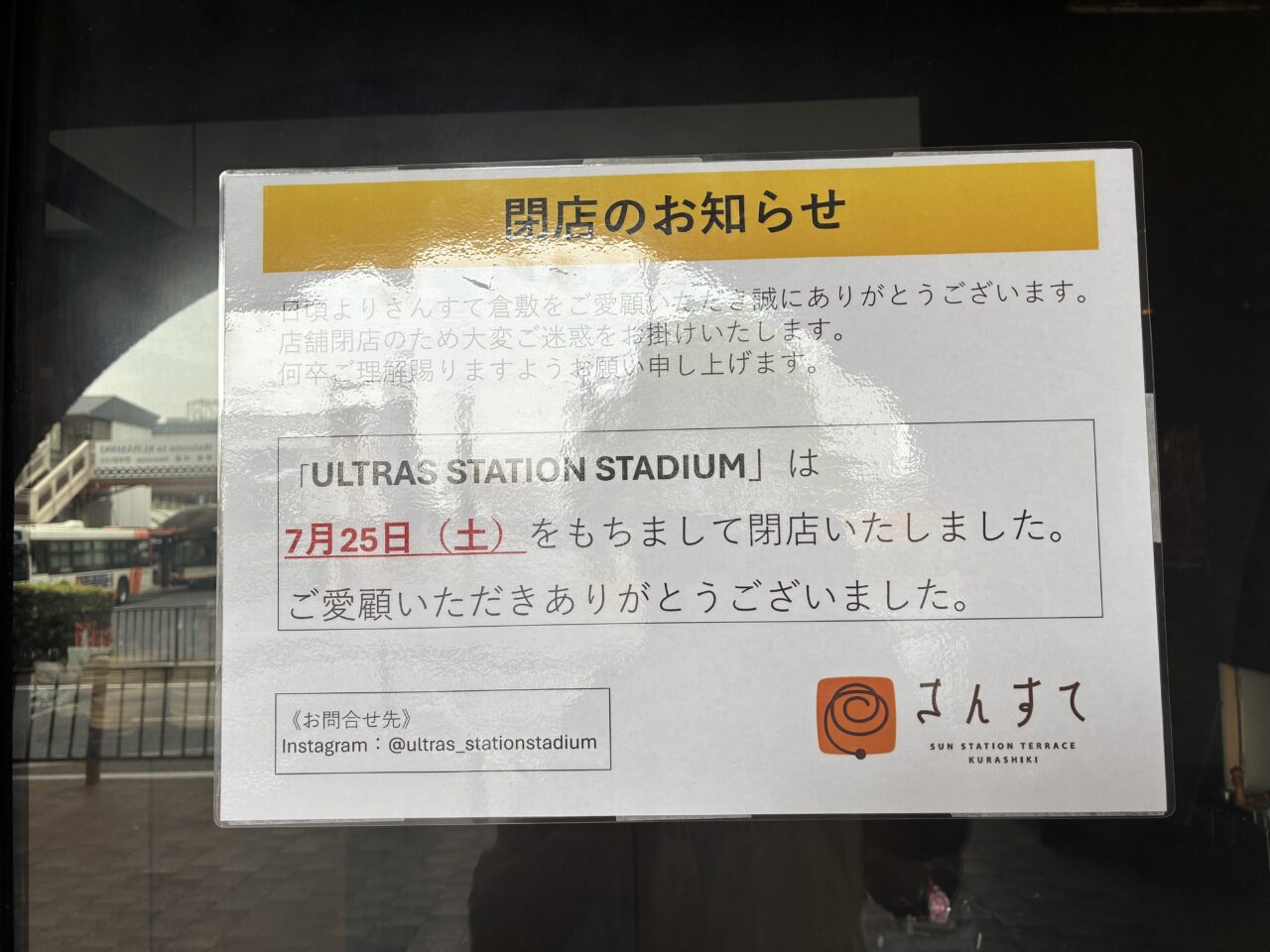 ULTRAS station stadium 閉店のお知らせ