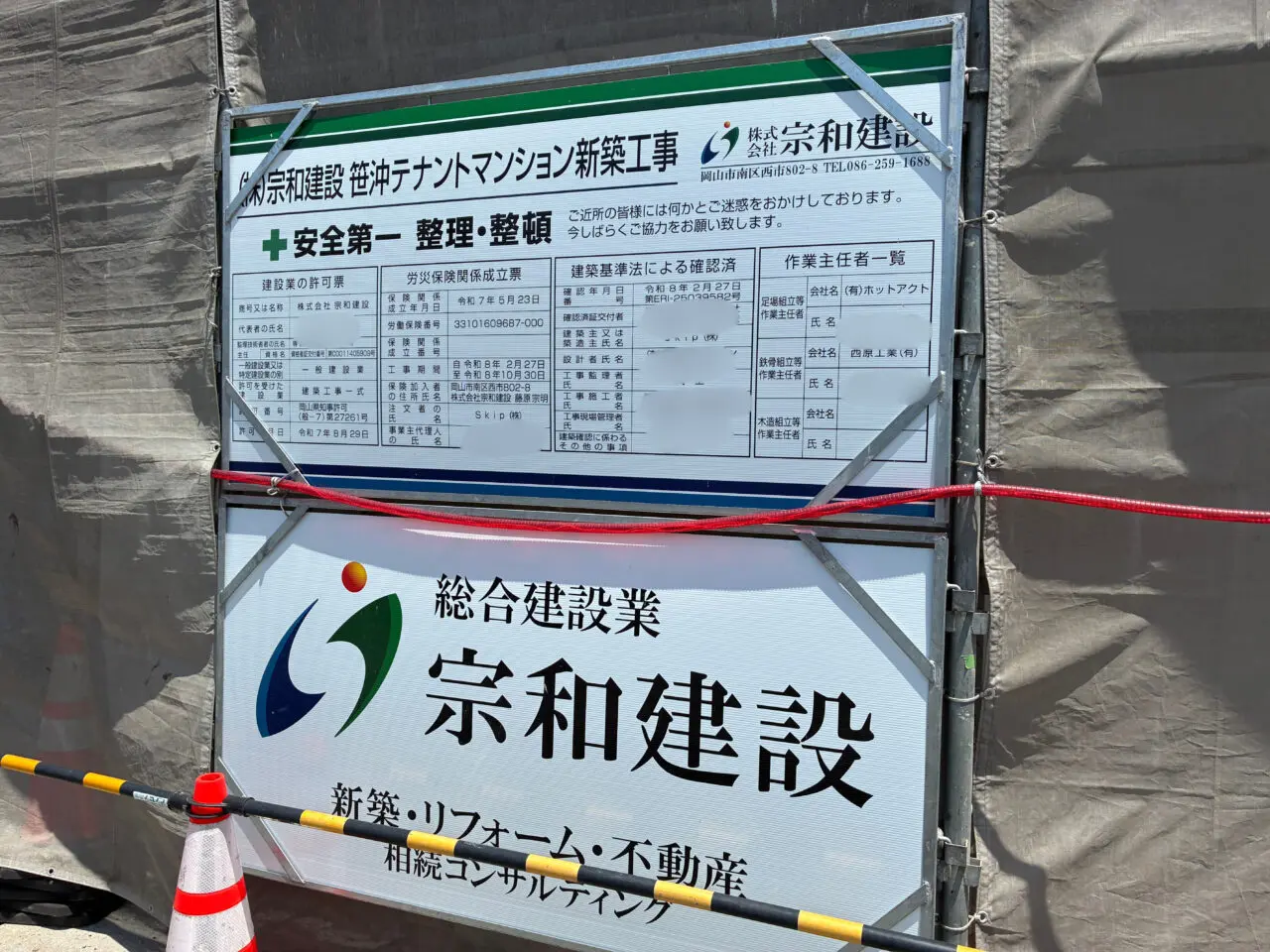 笹沖工事の詳細