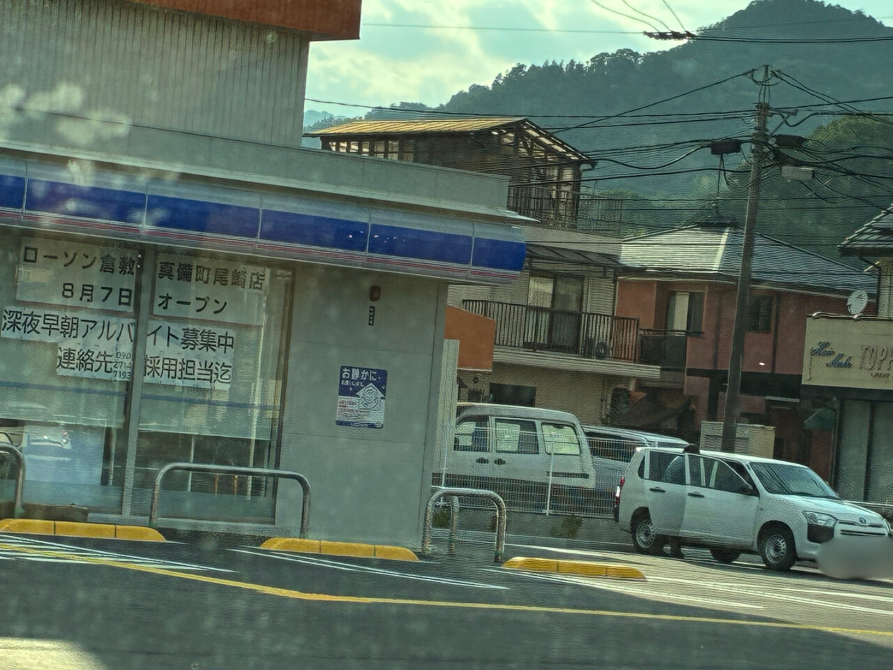 ローソン倉敷真備町尾崎店