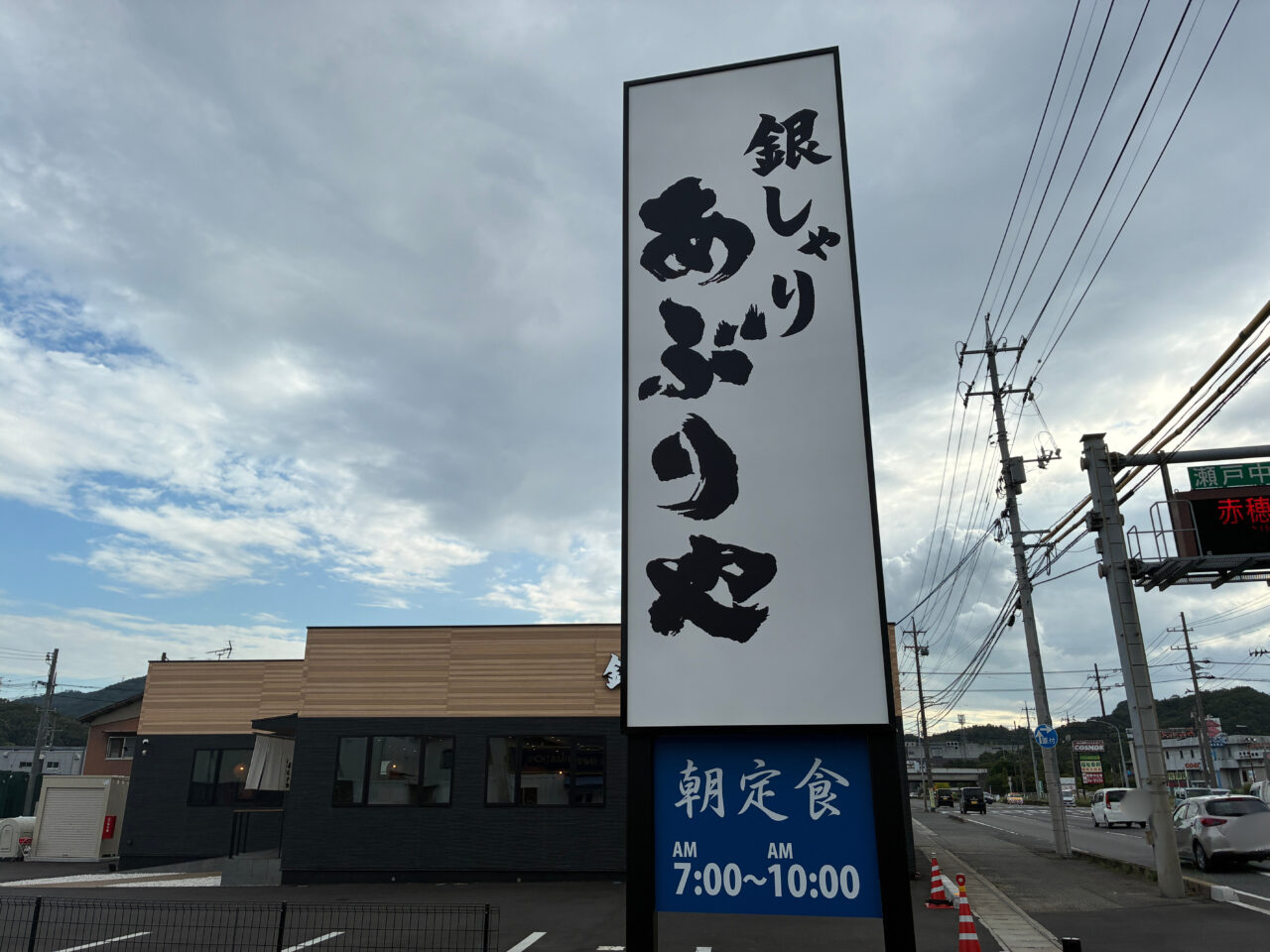 銀しゃりあぶりや
