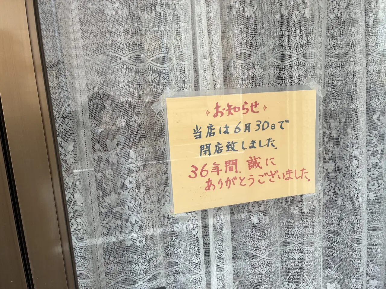 フレッシュベーカリーエンゼル閉店のポスター