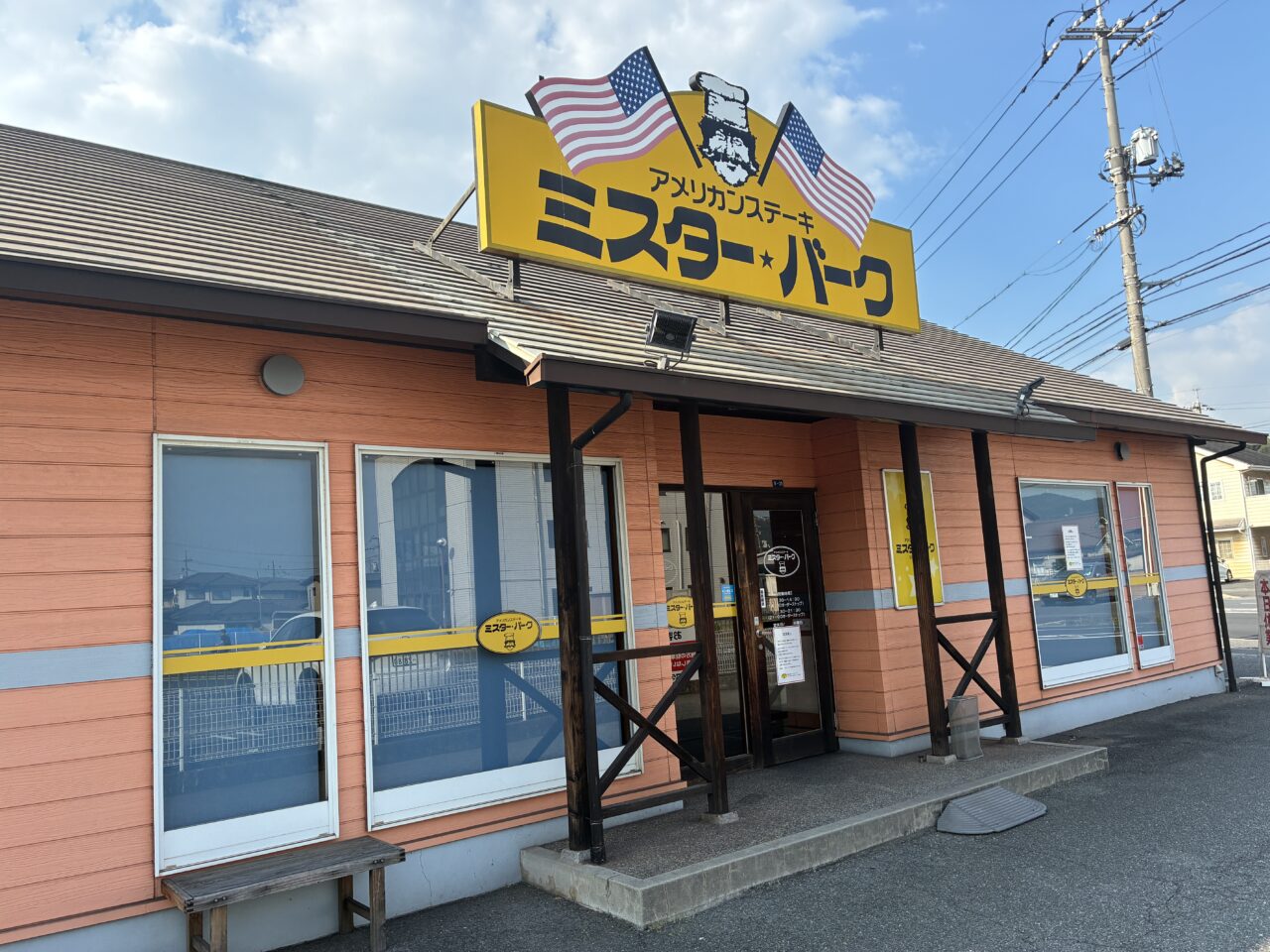 ミスターバーグ倉敷北畝店