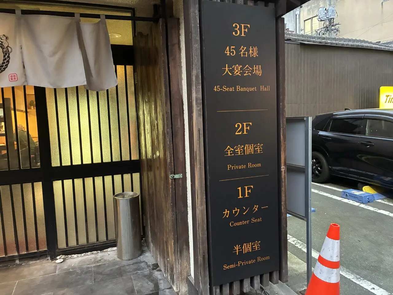 割烹居酒屋佐藤の入り口