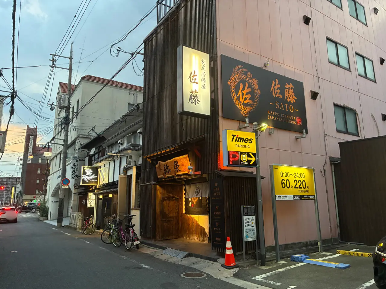 割烹居酒屋佐藤