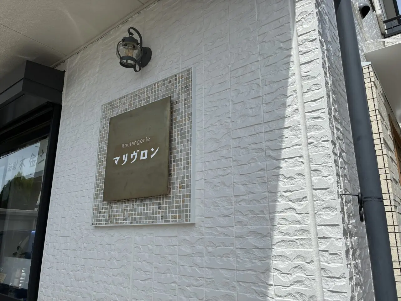 マリヴロンの看板