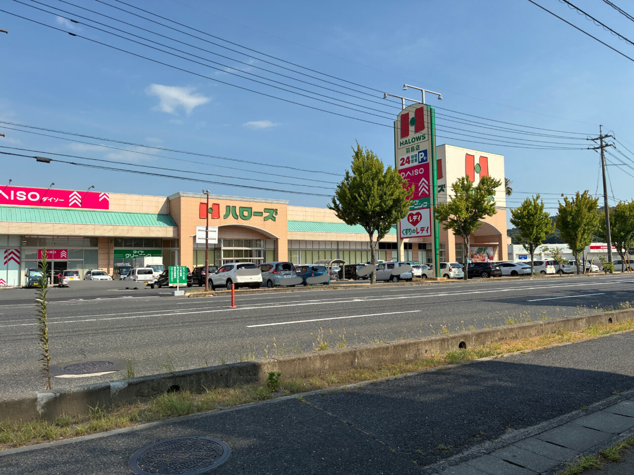 ハローズ羽島店
