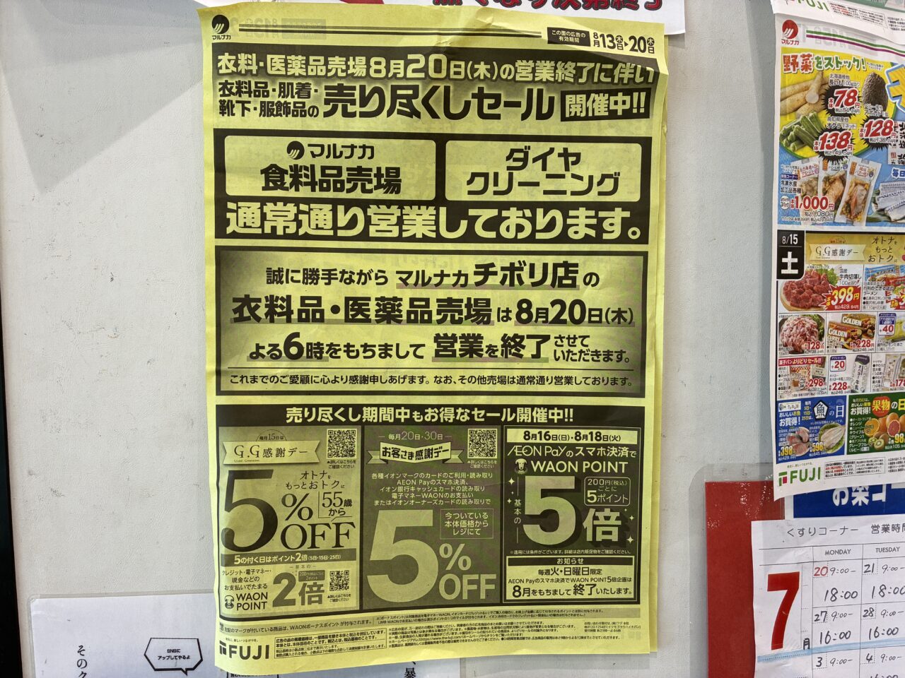 マルナカチボリ店