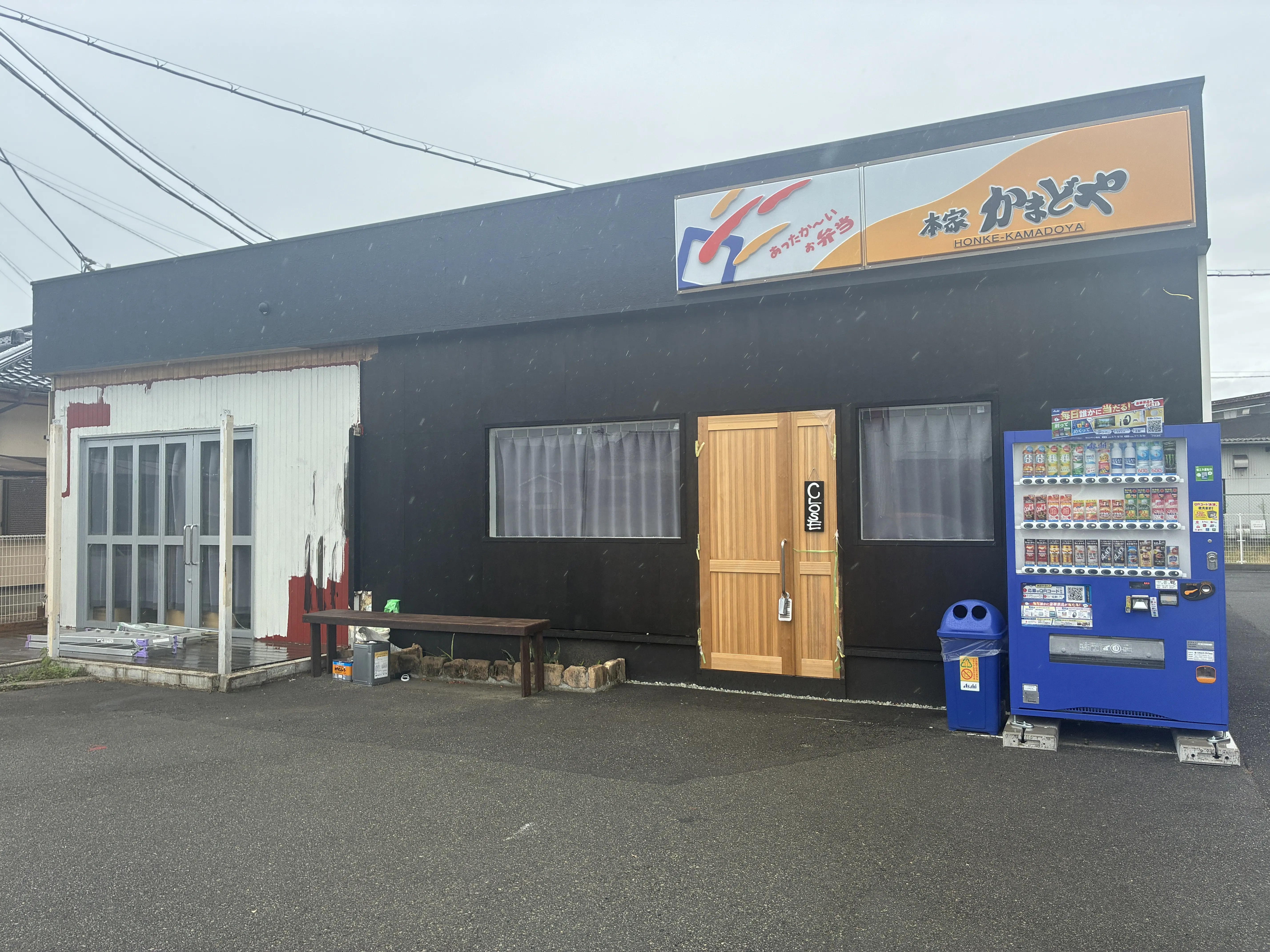 本家かまどやとゼロからおにぎり