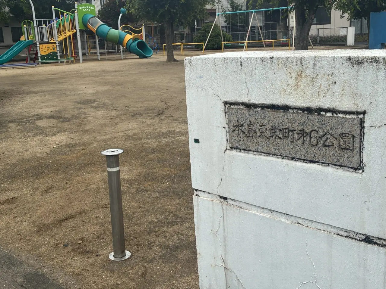 水島東栄町第6公園