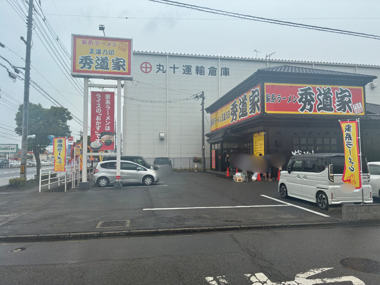 王道乃印 秀道家
