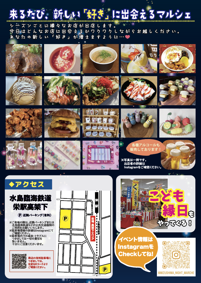 水島 Night Marche vol.3