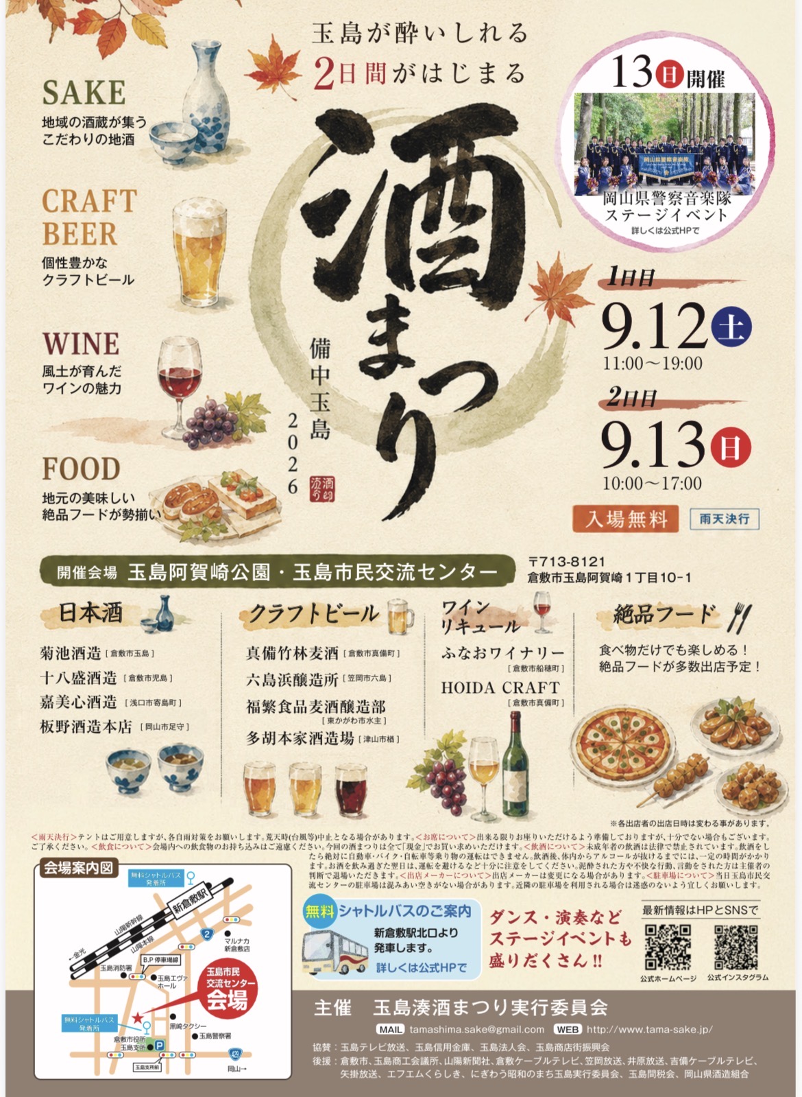 酒まつりのイベントPOP