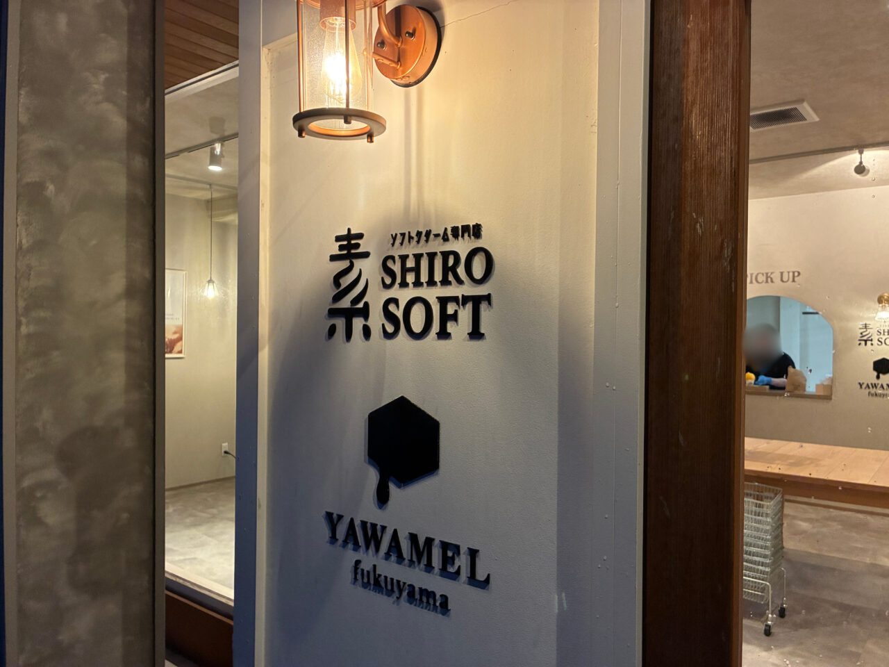 SHIRO SOFTとYAWAMEL