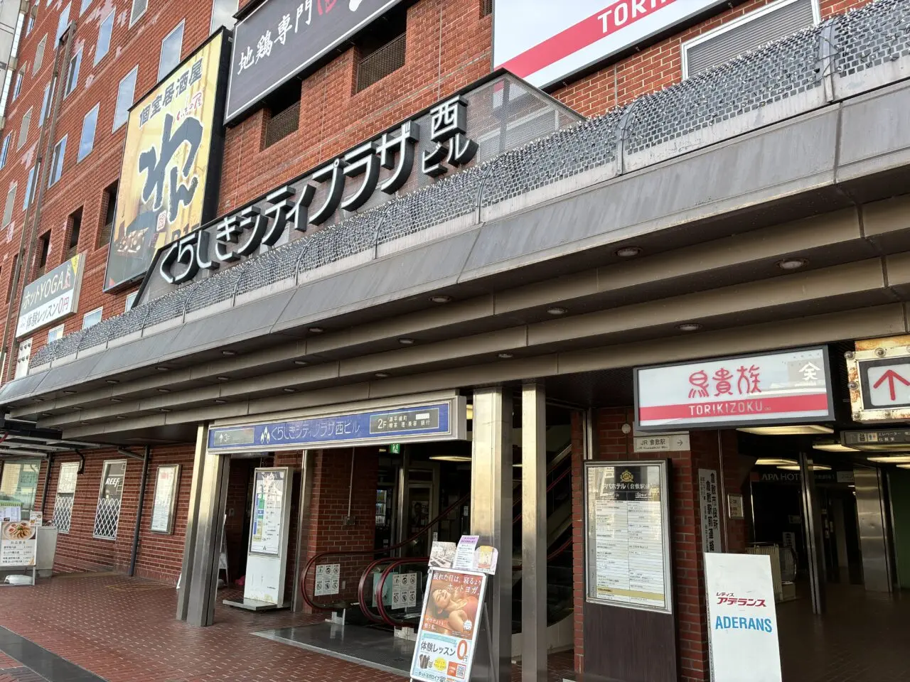 くらしきシティプラザ西ビル