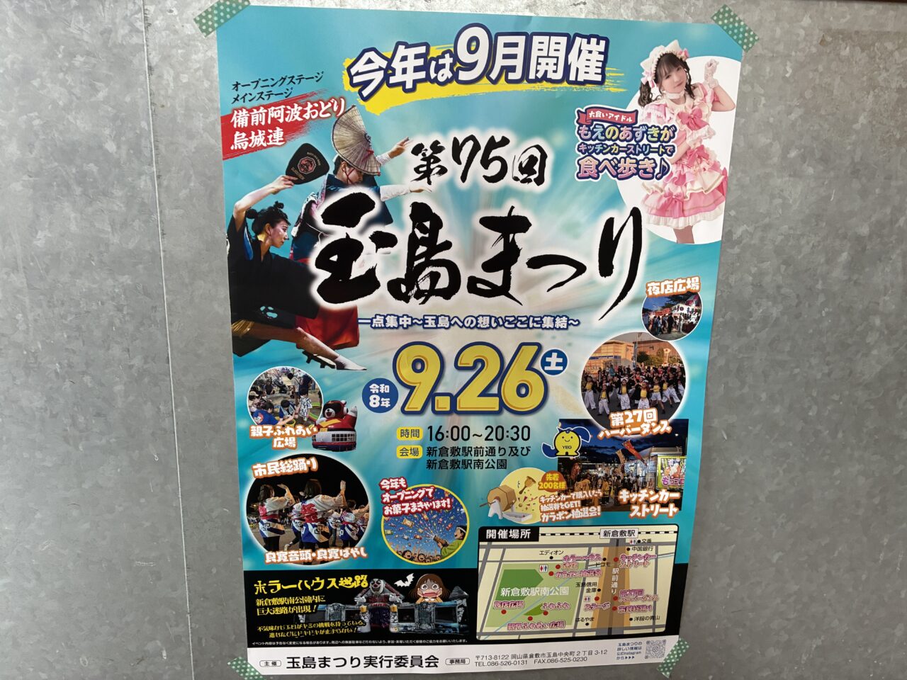 玉島まつりのポスター