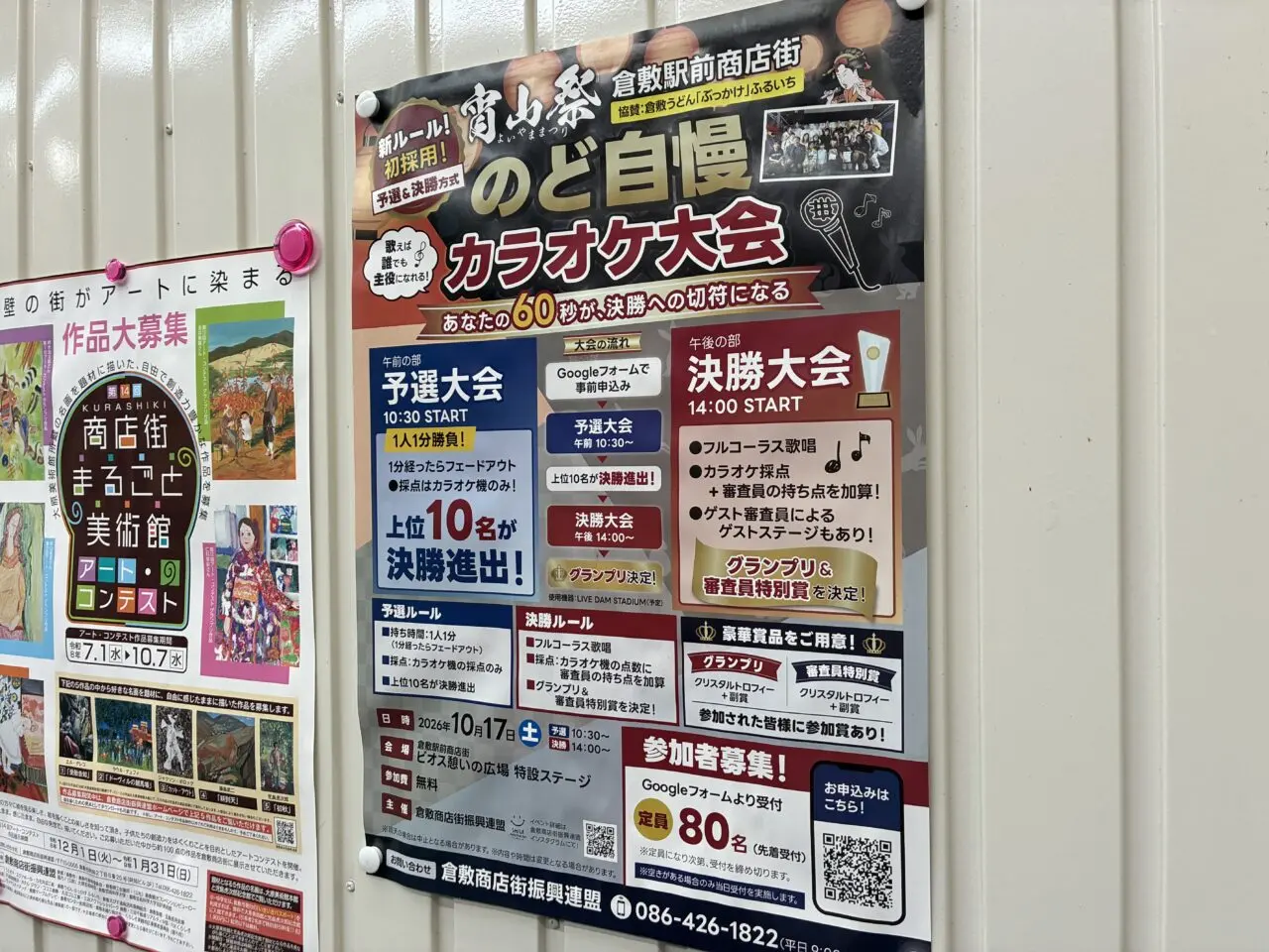 のど自慢カラオケ大会のポスター