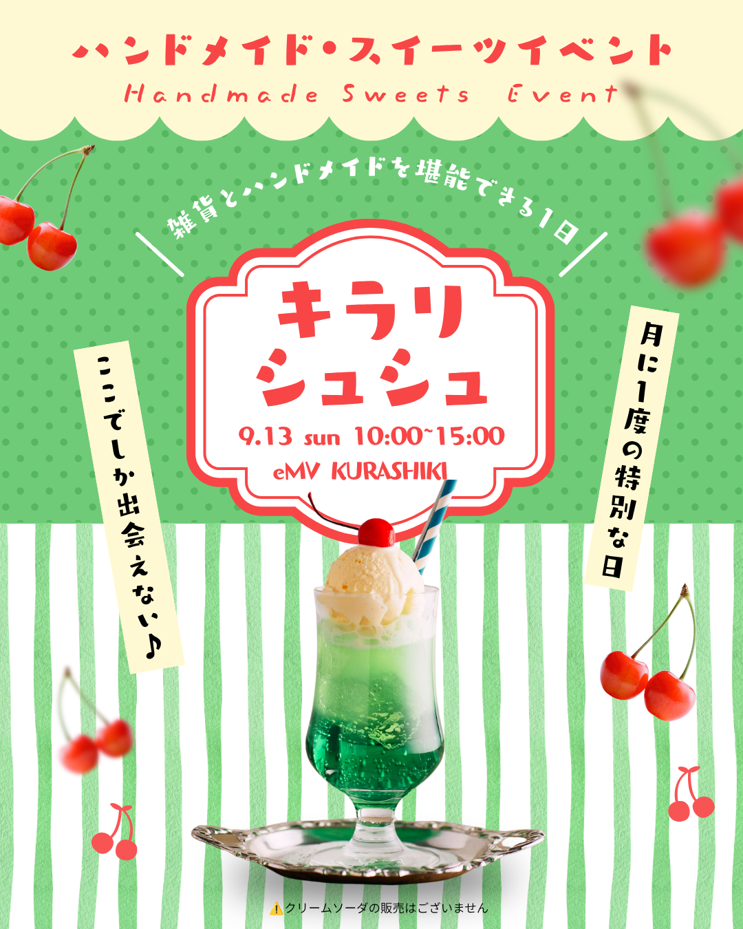 キラリシュシュ