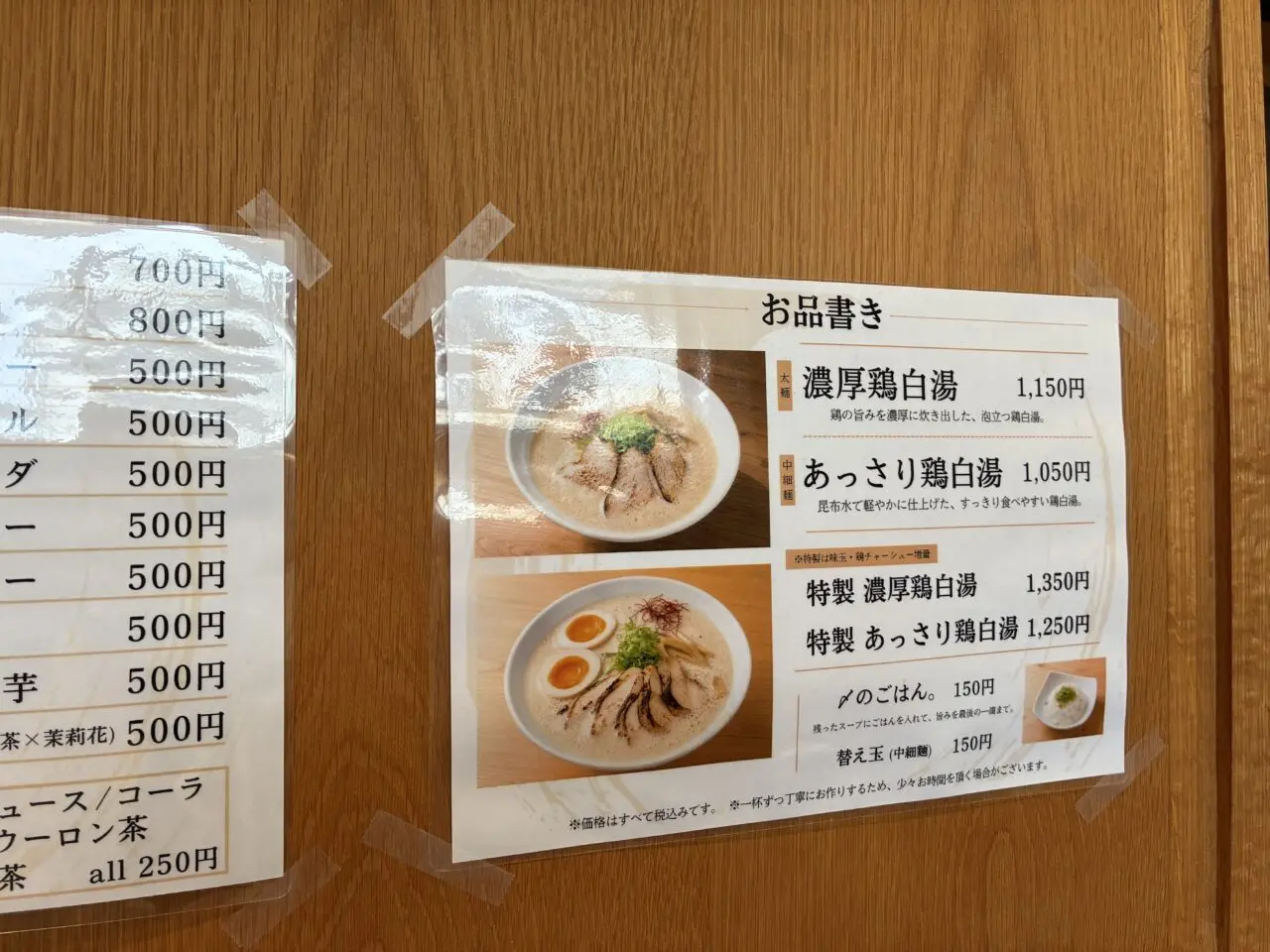 与白のメニュー