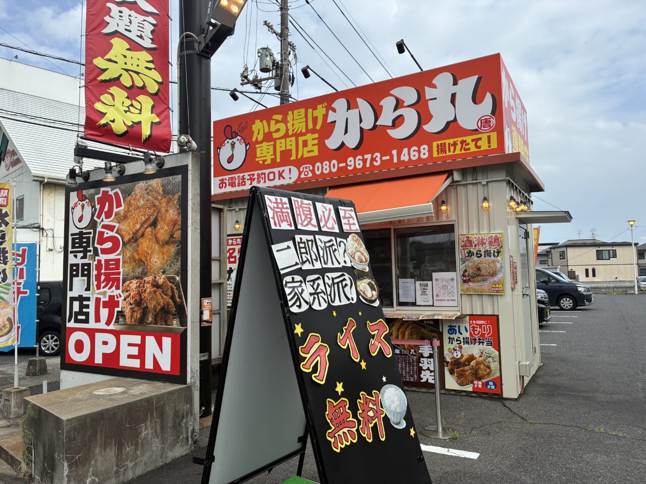 から丸