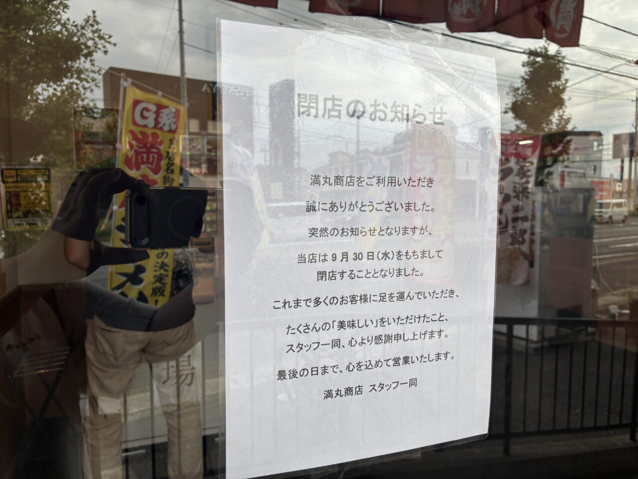 満丸商店