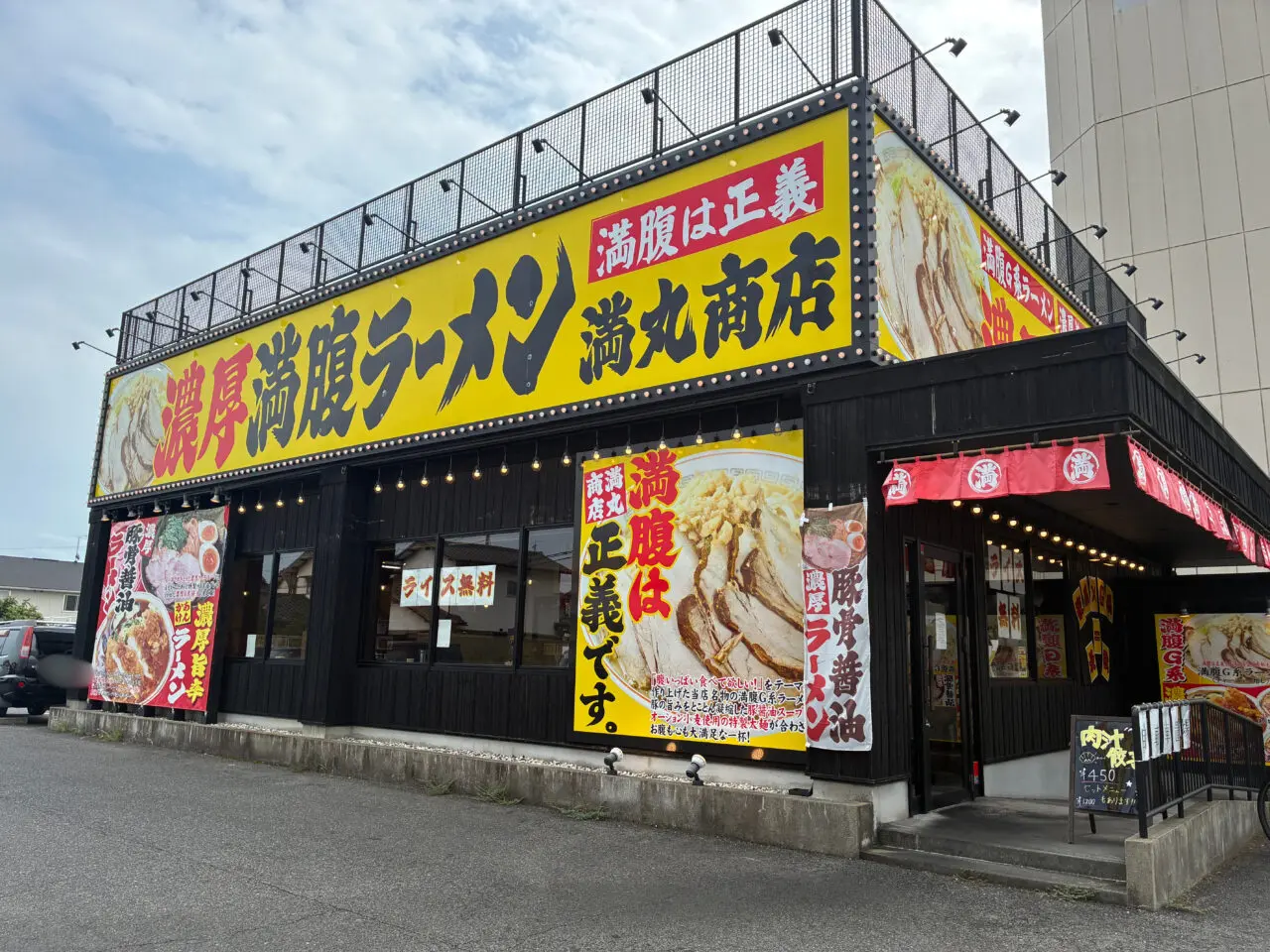 満丸商店