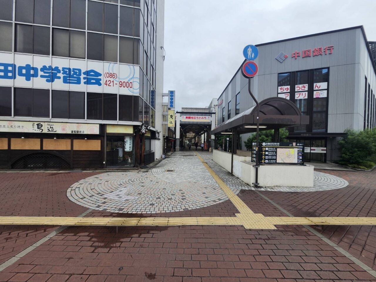倉敷センター街入り口