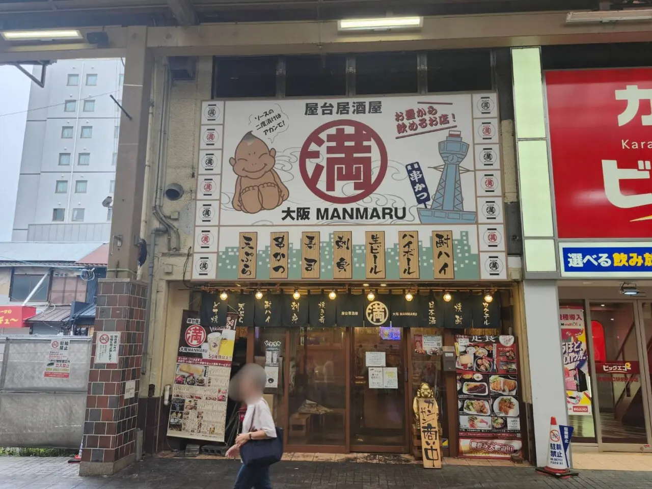 満マル倉敷店