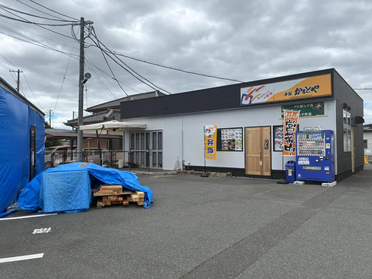 本家かまどや 倉敷新田店